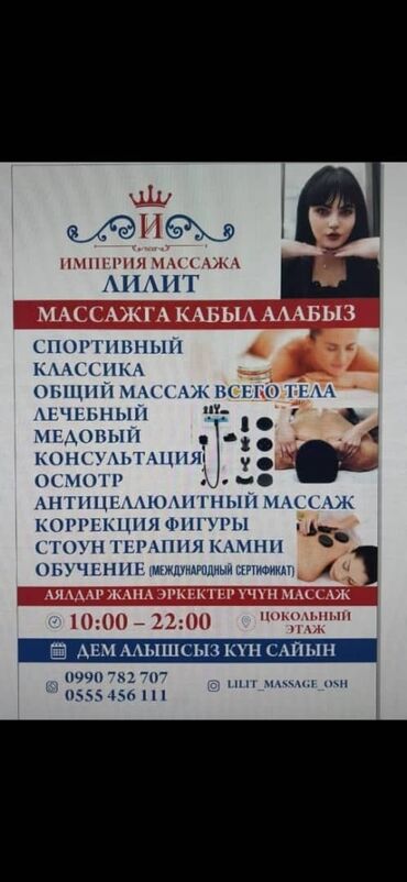 масааж ош: Массаж | Спортивный массаж | Остеохондроз, Межпозвоночная грыжа, Протрузия | Консультация