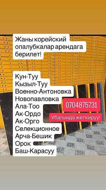 Аренда корейской опалубки для фундаментных работ. - Панели