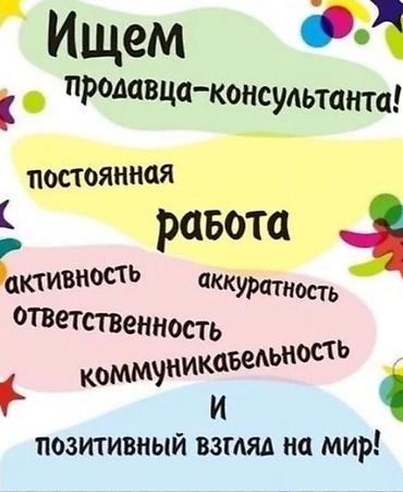 Требуется продавец-консультант на дневную смену и на ночную смену