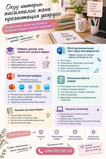 Услуги по выполнению учебных работ и подготовке презентаций Помощь