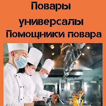 Отели, кафе, рестораны: Работа - Турция, Отели, кафе, рестораны, Без опыта, Питание — 8