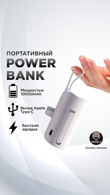 Внешние аккумуляторы: Портативный Mini POWER BANK 🔥🔥🔥 •С Мощностью 10000mAh •Быстрая зарядка