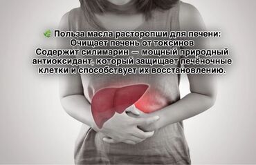 конфеты печенье оптом: 🌿 Масло Расторопши Холодного Отжима — Натуральная Защита Вашей Печени!