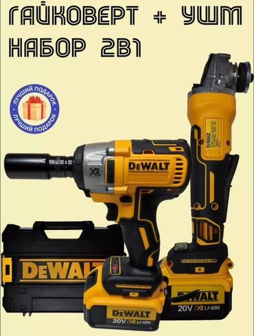 Наборы электроинструментов: Набор электроинструмента 2‑в‑1 DeWALT: гайковерт + угловая шлифмашина