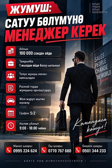 маркетолог зарплата в кыргызстане: Требуется Менеджер по продажам, График: Пятидневка, Полный рабочий день, Обучение — 2