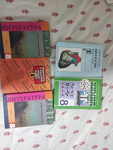 для море: Комплект школьных учебников для 8 класса. каждая по 150 Состав: - — 1