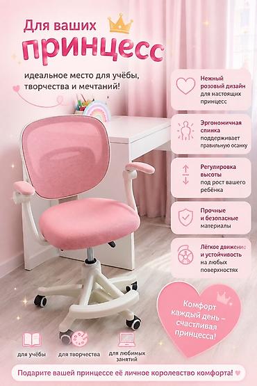 Детский мир: Детское эргономичное кресло для учёбы и творчества - Нежный дизайн — 1