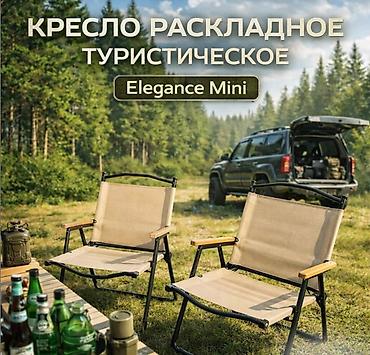 fabric case: Кресло раскладное туристическое Elegance Mini Кресло раскладное — 5
