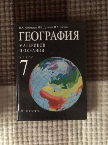 география 8 класс китеп кыргызча: Продаются учебники по 150 сом - география 6,7 класс - адабият 5 класс