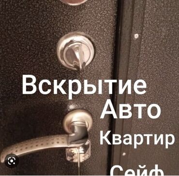 мастер по открытию дверей: Аварийное вскрытие замков, с выездом