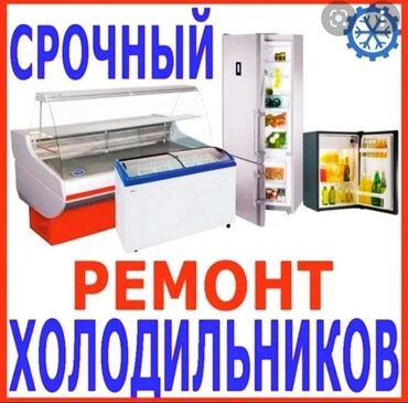 Скупка техники: Ремонт холодильников Самсунг, Ремонт холодильников LG, Ремонт