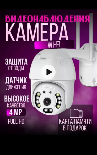 камера wi fi: Продаю камеру видео наблюдения, новая не пользовались, с флешкой