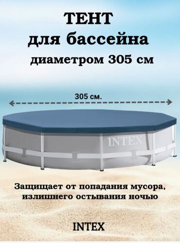 большая ваза для пальмы: 🛡️ ТЕНТ-НАКИДКА ДЛЯ БАССЕЙНА INTEX 28030 (305 СМ) 📏 Размер: диаметр