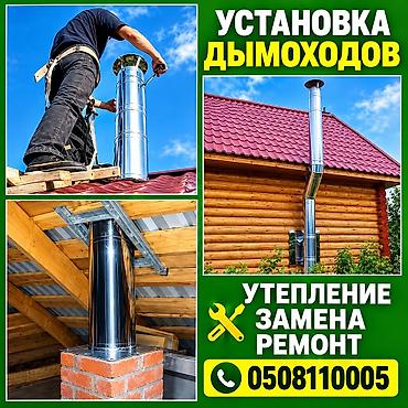 услуги стирки: ЧИСТКА ДЫМОХОДОВ КОНТРАМАРОК,ПЕЧЕЙ,КАМИНОВ,РУССКИХ ПЕЧЕЙ УТИМАРОК — 2