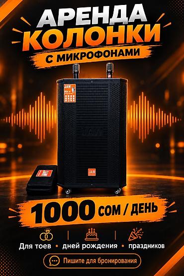 рация установка: Калонка арендага берилетЖакшылык тойлорго уй тойтушоо кесуу — 2