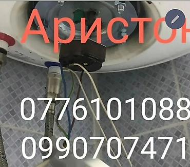 Чистка и ремонт аристона