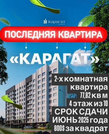 купить квартиру молодежный квартал: Строится, Элитка, 2 комнаты, 78 м²