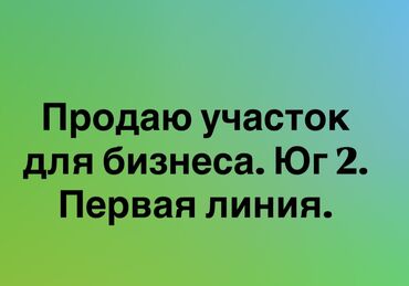 земельную долю: 23 соток, Для бизнеса