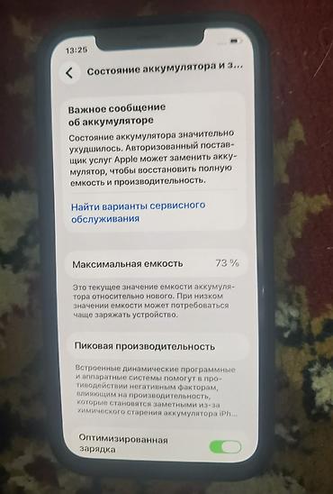 cf card: IPhone 12, Б/у, 128 ГБ, Черный, Чехол, 73 % — 4