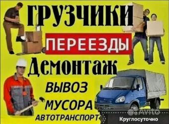 работа дома: Грузчик. 3-5 лет опыта