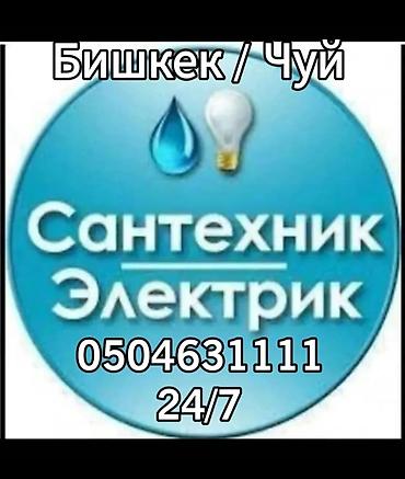 Сантехнические работы: Ремонт сантехники Больше 6 лет опыта — 2