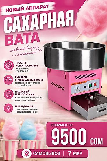 вата машина: 🍭 ПРОДАЁТСЯ НОВЫЙ АППАРАТ ДЛЯ САХАРНОЙ ВАТЫ! Идеальный вариант для — 1