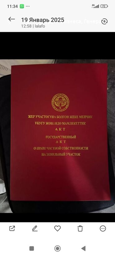 продаю участок в канте: 35 соток, Для бизнеса, Красная книга, Договор купли-продажи, Договор дарения