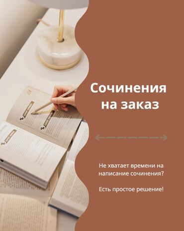книги на кыргызском языке: Нет времени и вдохновения? А скоро сдача сочинения или эссе? Я могу