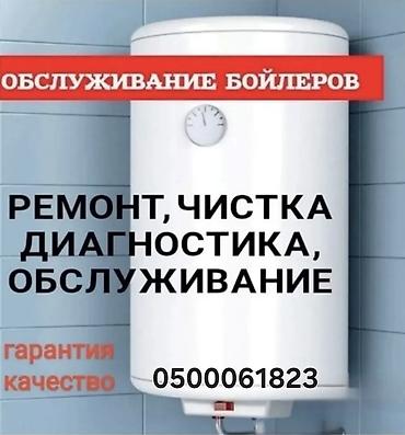 Сервис по обслуживанию бойлеров. Услуги: - Ремонт электрических