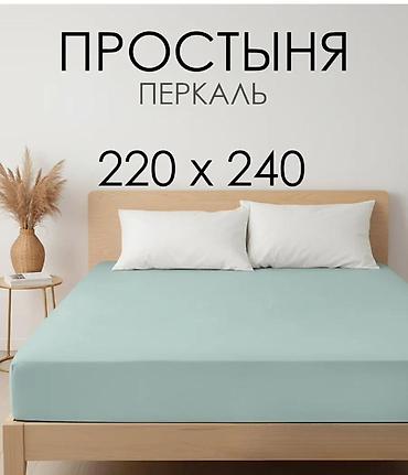 Простыни: Простыня Простыня перкаль 220×240 - Материал: перкаль — плотная — 2