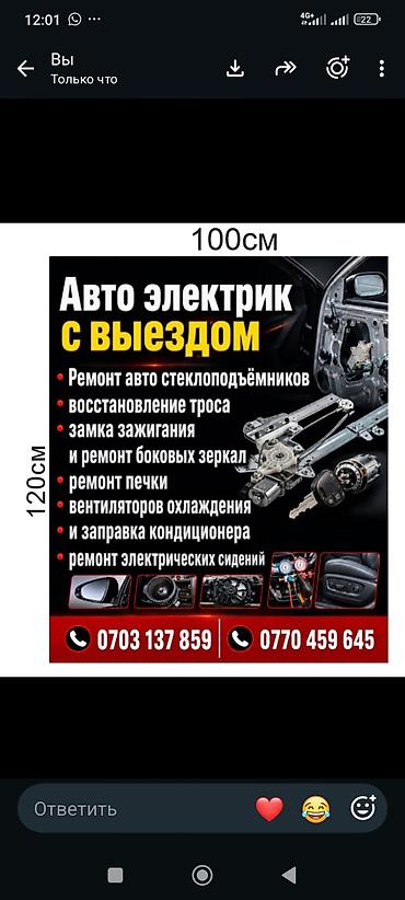 cooling fan: Услуги автоэлектрика, Ремонт стеклоподъёмников, Специализация: Легковое авто, С выездом — 1