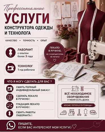 швия: Изготовление лекал | Швея надомница | Женская одежда — 1