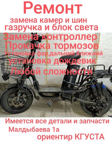 ремонт сигвей: "Предлагаю услуги по ремонту электровелосипедов любой сложности