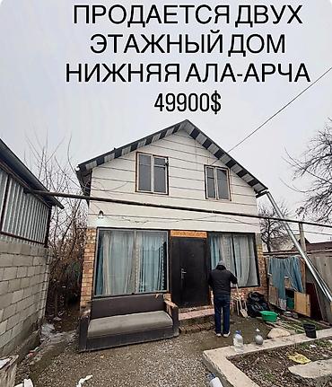 Продажа коттеджей и домов: 🏡 Супер предложение! Продаётся двухэтажный дом с участком! 2 комнаты — 1