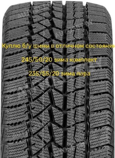зимняя резина р15: Куплю шины б/у в хорошем состоянии 245/50/20 зима полный комплект