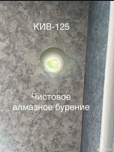 сантехник плотник электрик: Алмаз менен бургулоо 6 жылдан ашык тажрыйба