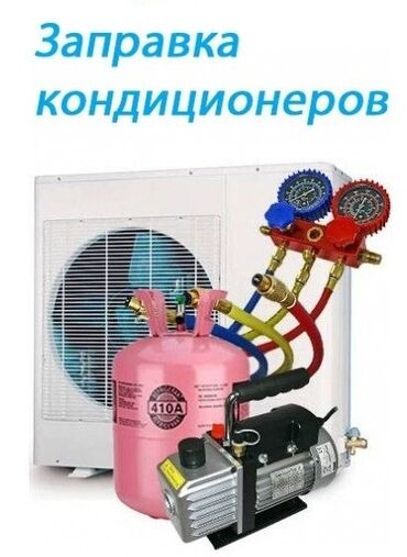 советский кондиционер: Ремонт, чистка, заправка кондиционеров Кондиционер установка ремонт