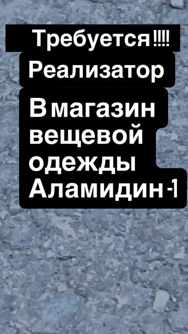 работа на неполный день для женщин: Требуется продавец консультант В магазин вещевой одежды Адрес