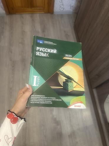 Книги и журналы: Русский язык 11 класс, 2022 год, Самовывоз — 2