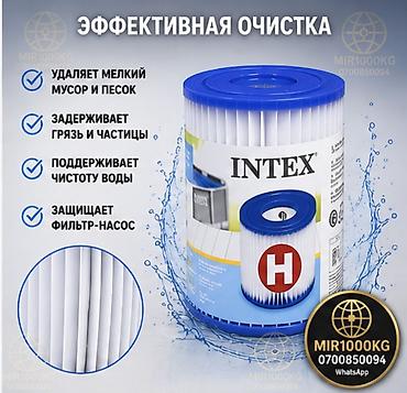 Бассейны: ФИЛЬТР-КАРТРИДЖ INTEX TYPE H ДЛЯ БАССЕЙНОВ | ОРИГИНАЛ 💦 Оригинальный — 3