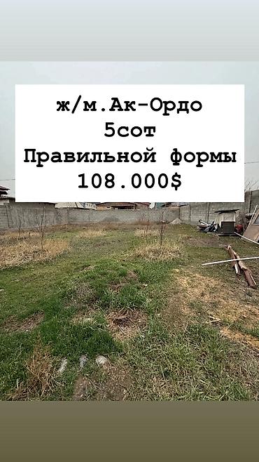 Продажа коттеджей и домов: Продаётся Участок — по выгодной цене! Размер участка 17*30 Участок — at lalafo.kg — 2 Продажа коттеджей и домов: Продаётся Участок — по выгодной цене! Размер участка 17*30 Участок — — 2