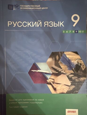 Rus dili: Məhsul: DİM nəşrləri – test topluları və qiymətləndirmə vəsaitləri - — 8