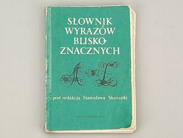 Книги: Книга, жанр - Навчальний, стан - Хороший