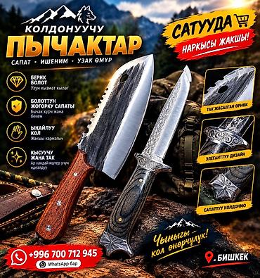Ножи ручной работы для охоты, рыбалки и туризма - Прочные клинки из