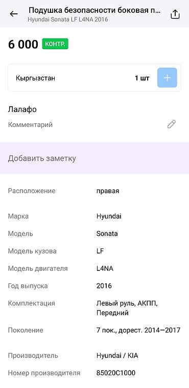 штора авто: Боковая шторка безопасности (airbag curtain) Hyundai/Kia - Оригинал — 5
