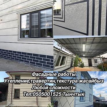 наруто вещи: Фасадные работы любой сложности. Услуги: - Утепление фасадов - Декор — 1