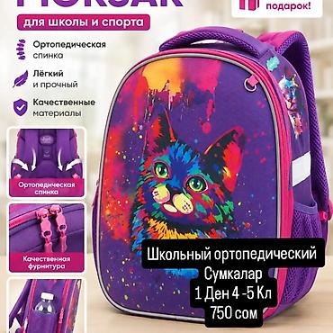 leopard 7: Рюкзак, Детские, Новый — 1