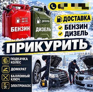 Прикуривание авто: Услуги выезда на дорогу 24/7: - Прикуривание автомобиля и грузовика — 2