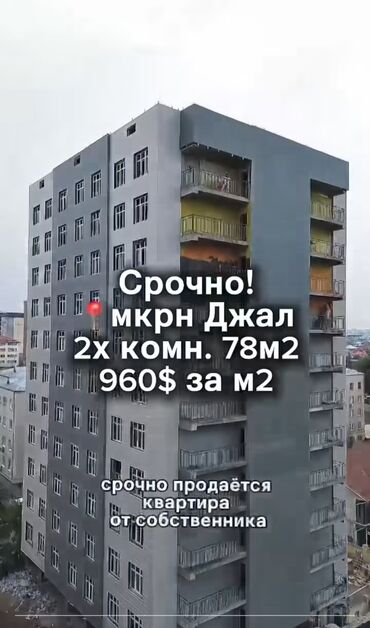 иссык куль дача: 2 бөлмө, 78 кв. м, Элитка, 5 кабат, ПСО (өзү оңдоп түзөтүп бүтүү үчүн)