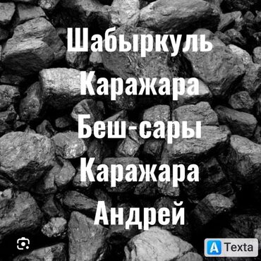 уголь шабыр: Kara-Zhyras